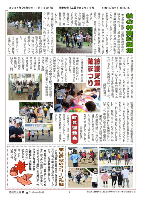 2024年広報ききょう9号B