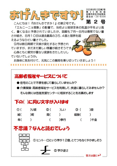 おげんきですか2号A