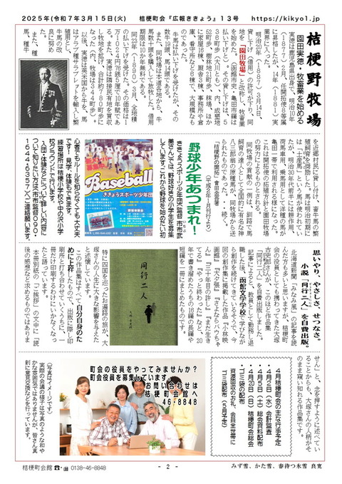 2025年広報ききょう13号B
