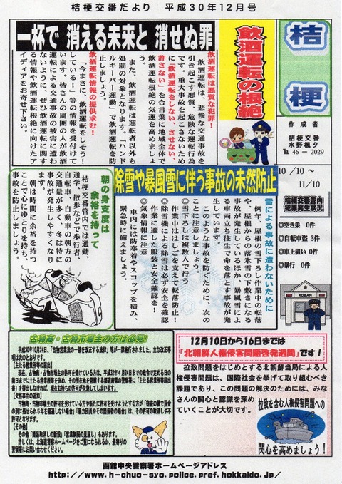 img365 交番情報12月号