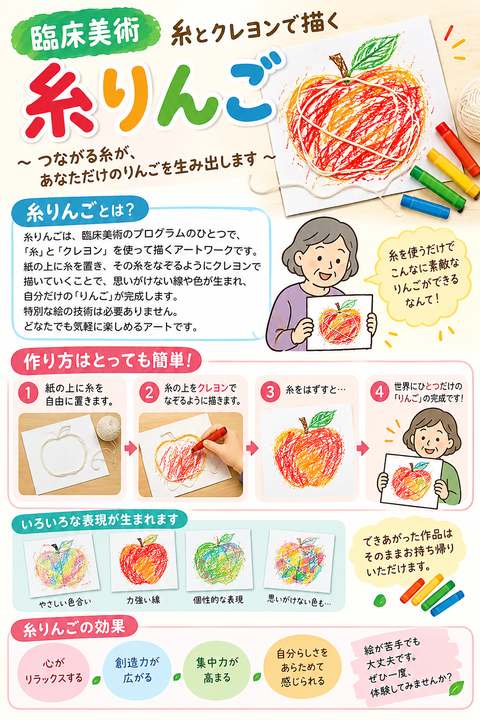 糸りんご02青少年育成部