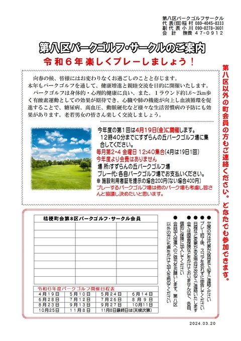 2024年8区パークサークル案内