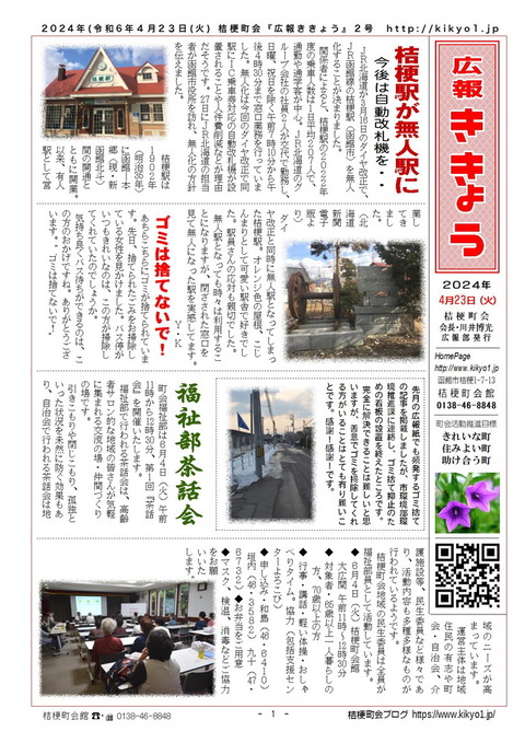 2024年広報ききょう2号A