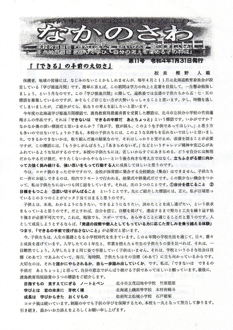 img818 中の沢小学校02 A