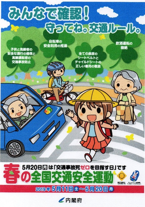 img440 H31全国春の交通安全運動