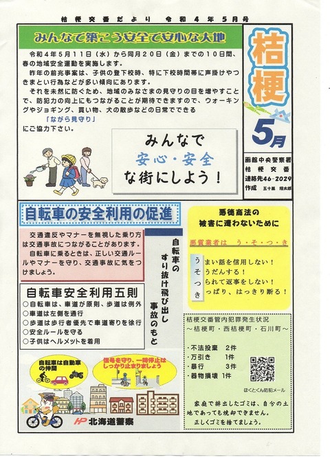 img053交番だより2002-5