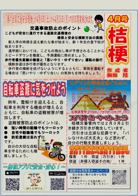 img20240422_交番情報04月07085289a