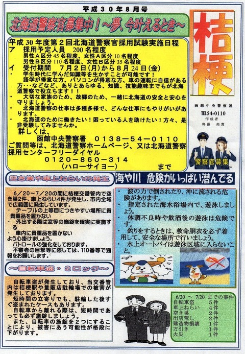 img127 交番情報８月号