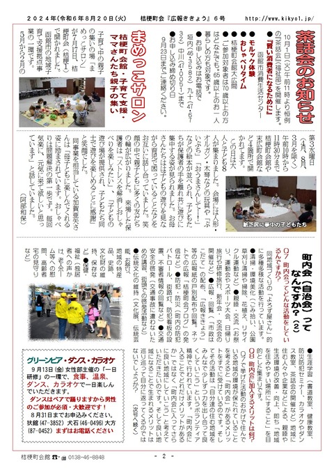 2024年広報ききょう6号B