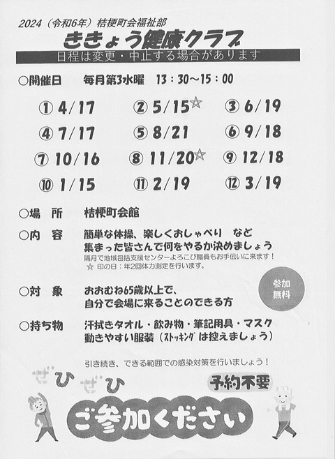 ききょう健康クラブ