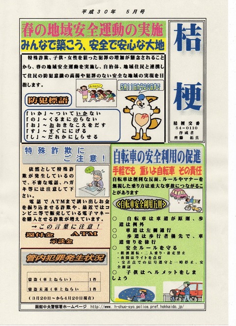 img028 交番情報5月号 A