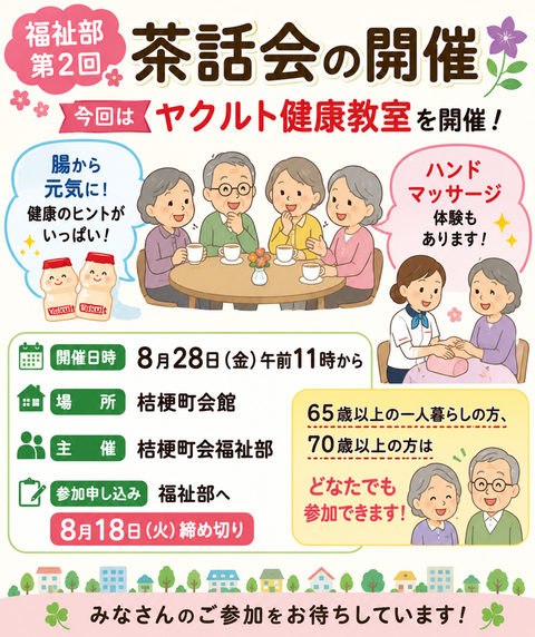 ヤクルト健康教室D