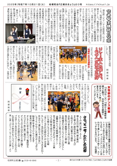 2025年広報ききょう20号B