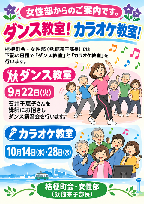ダンスカラオケ