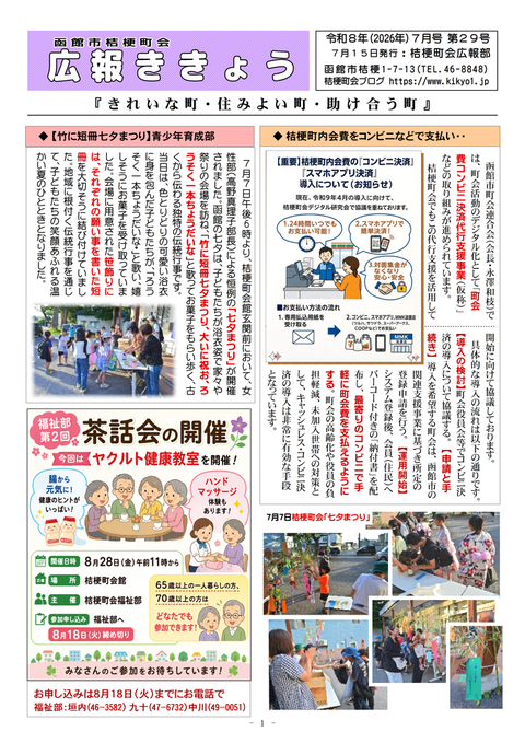 広報ききょう29号A