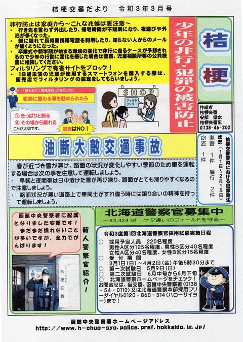 img324　交番情報3月号