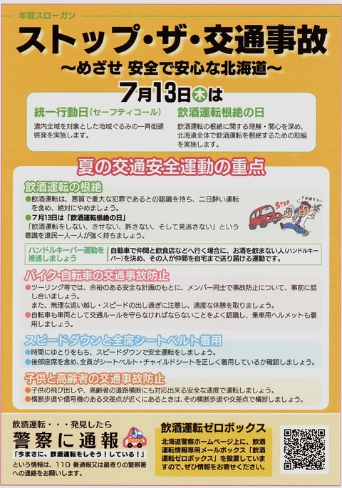 img20230704_交通安全運動11463234sd