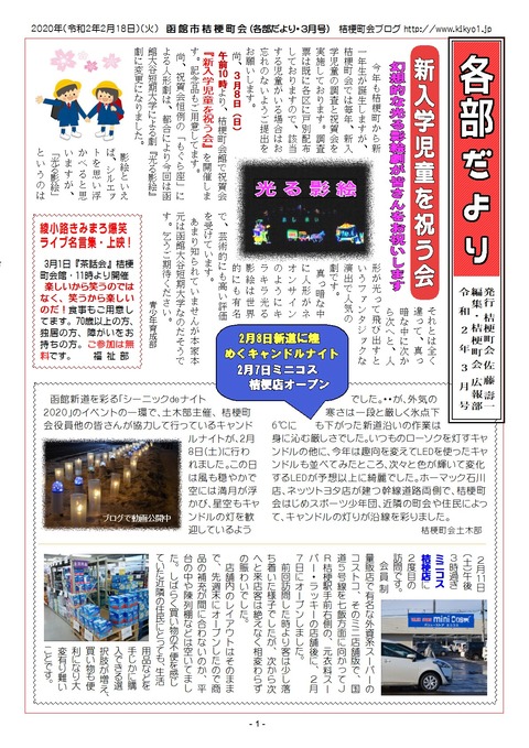 各部だより2020年2月21日A