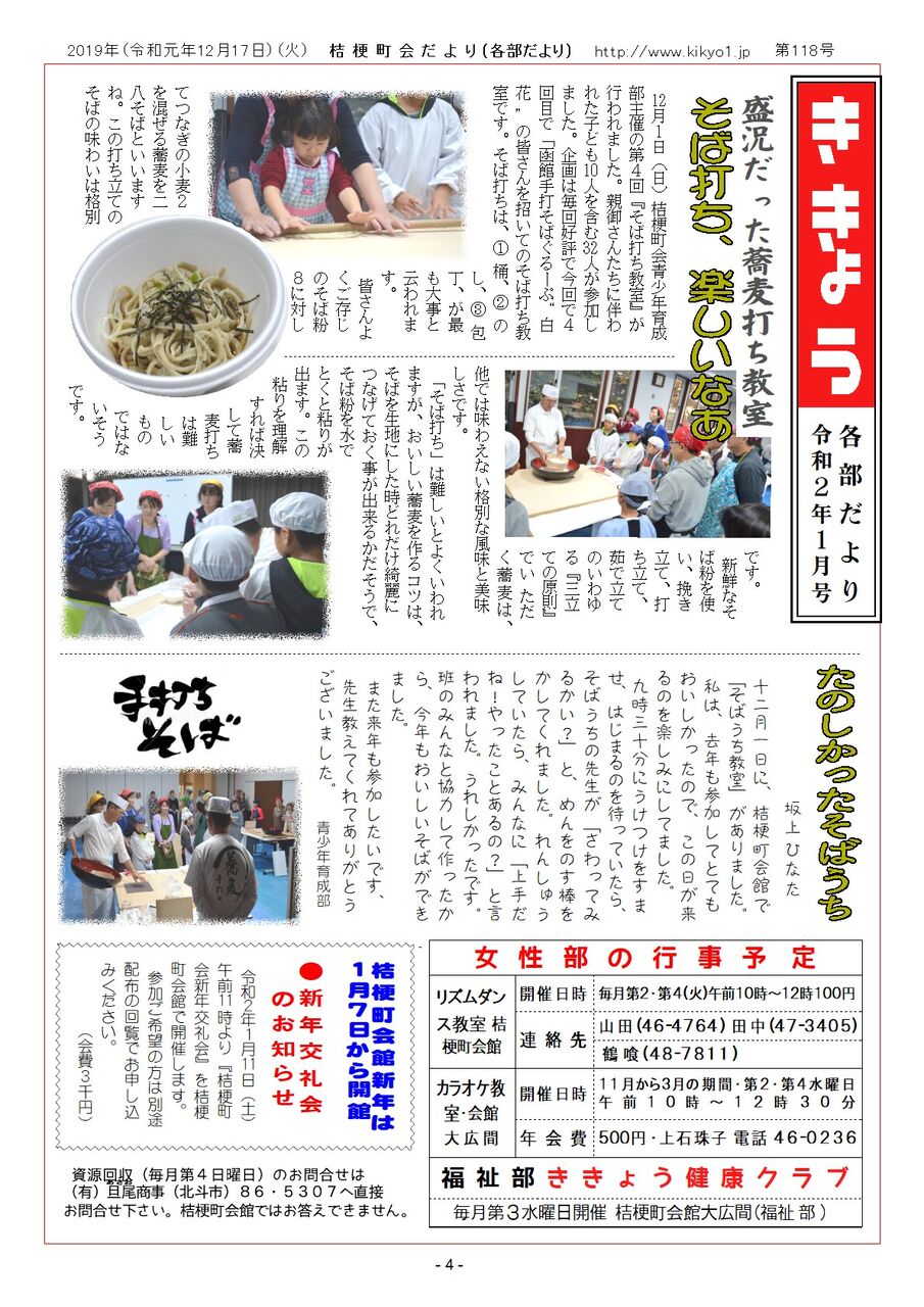 広報紙 町会だより １１８号発行 函館市桔梗町会