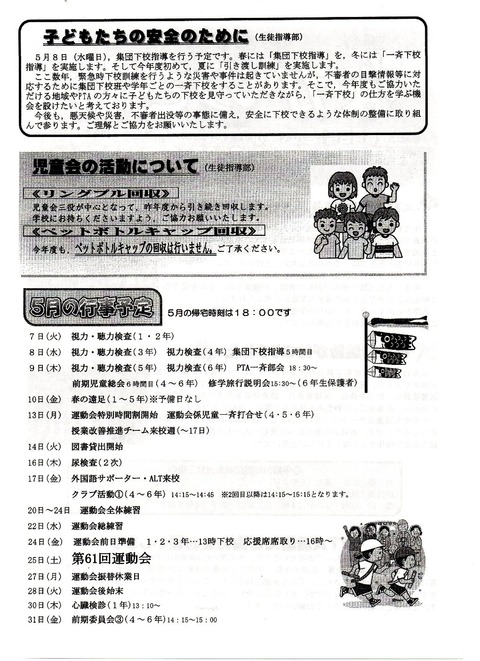 img573　中の沢小学校