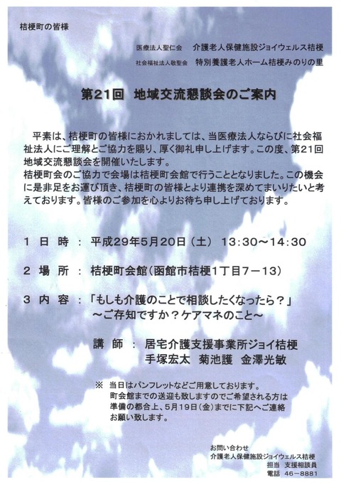 001地域交流懇談会  A