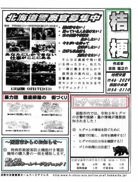 交番情報img20230818_18382739