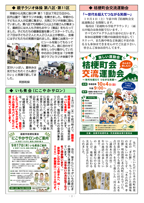 広報ききょう30号B