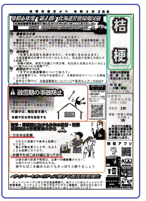 img20240221_交番情報03月15014345ab