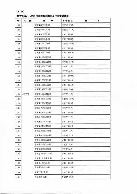 img20231128_雪捨て場⑤10491883