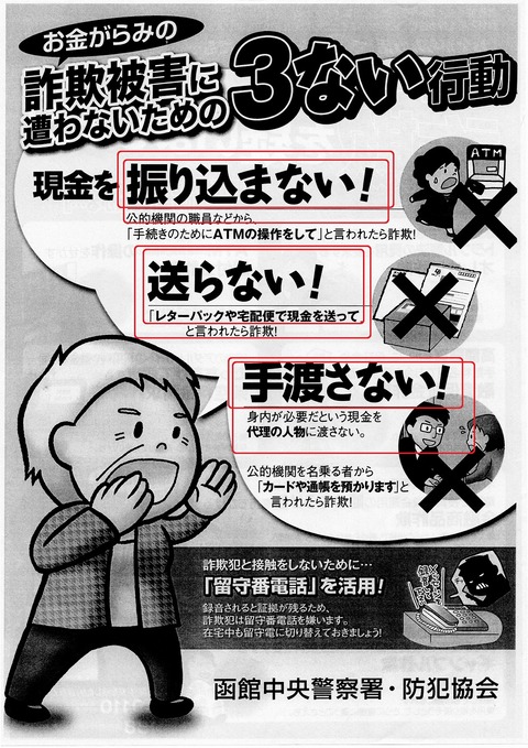 img20230628_防犯①16073835sd