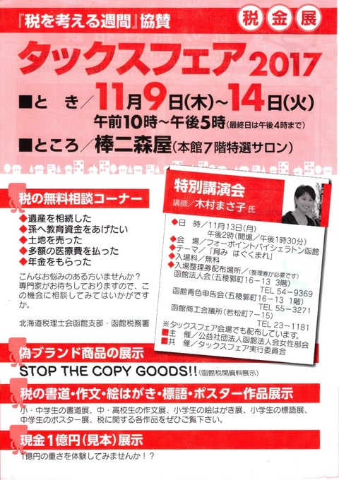 007タックスフェアA