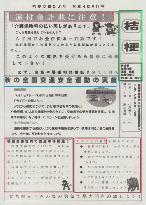 img210 a 9月号 交番情報