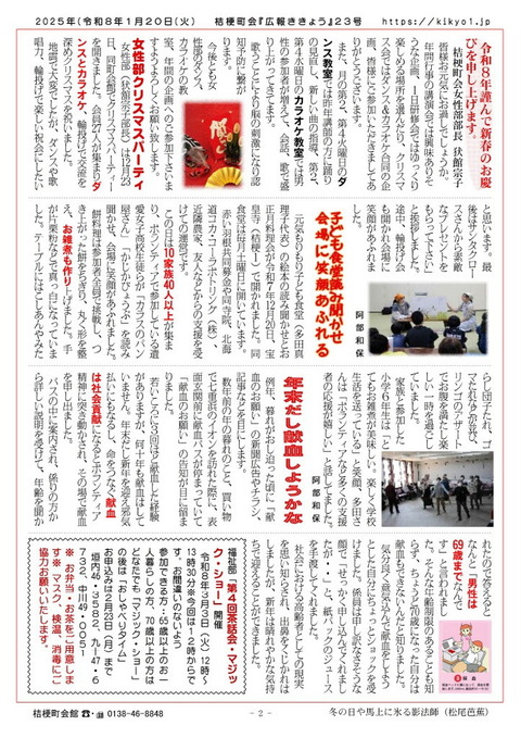 広報ききょう23号b