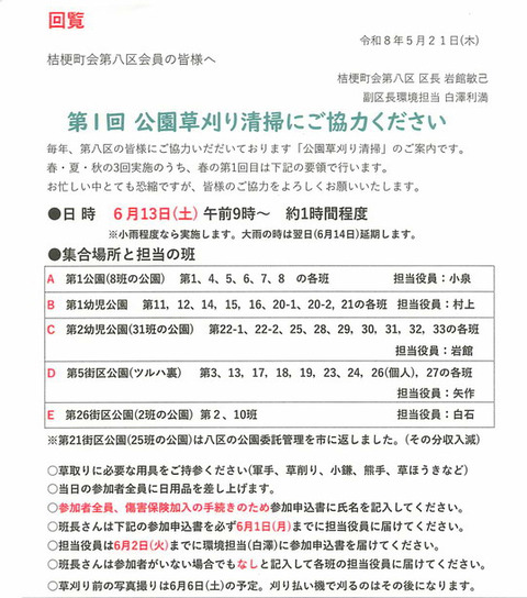 202606公園草刈案内