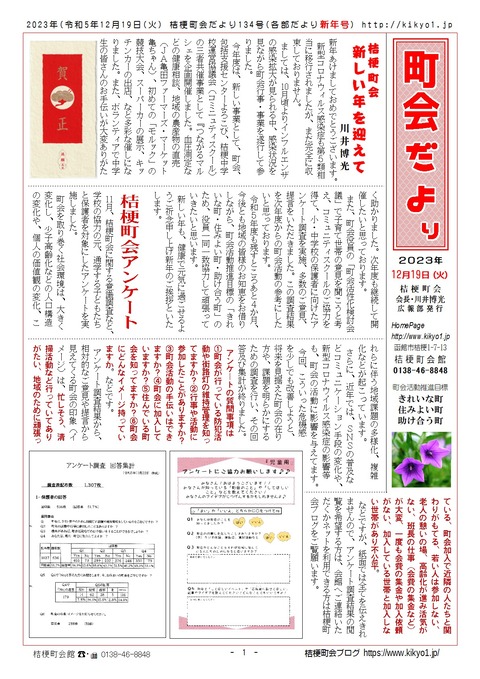 町会だより134号A