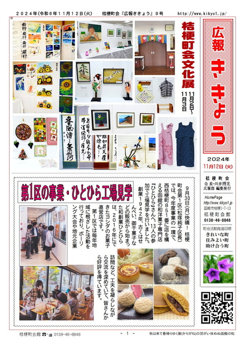 2024年広報ききょう9号A