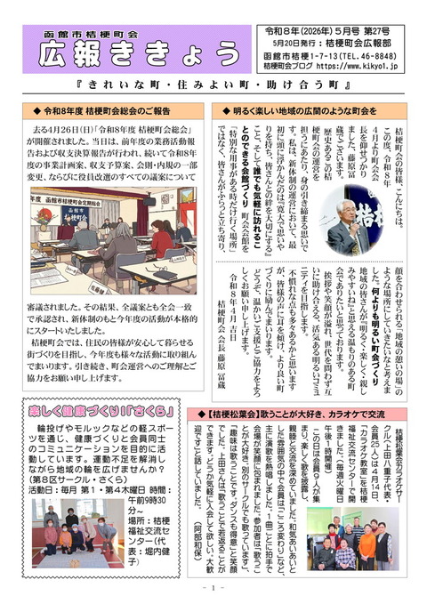 広報ききょう27号A