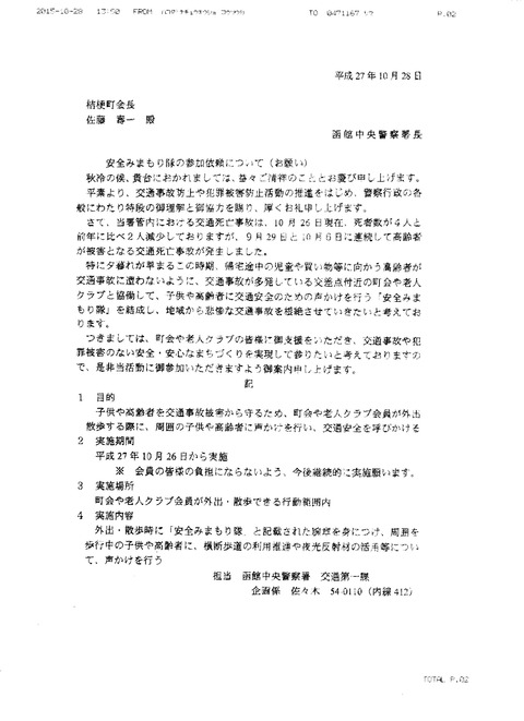 警察依頼文書ｲﾒｰｼﾞ