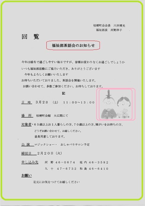 img20240129_10450289福祉部.jpg a