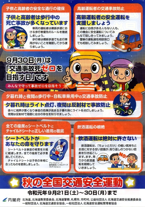 img815 秋の全国交通安全運動