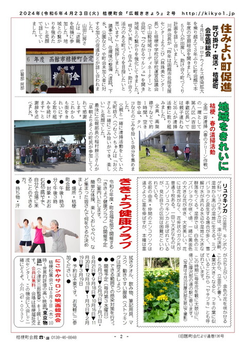 2024年広報ききょう2号B