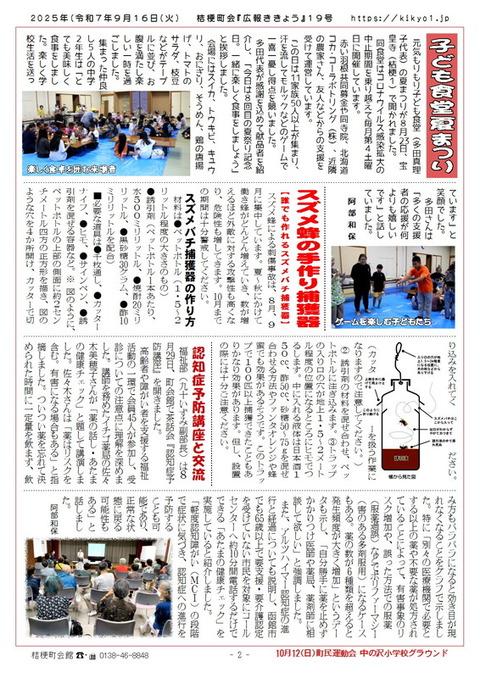 2025年広報ききょう19号B