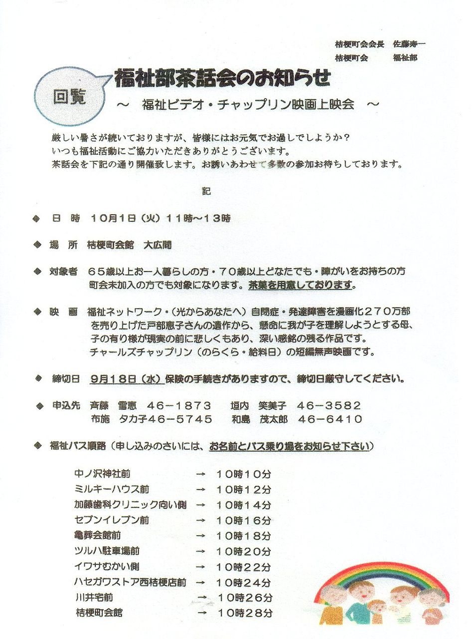 1902 回覧お手許に残らない分 函館市桔梗町会 1902 回覧お手許に残らない分 函館市桔梗町会