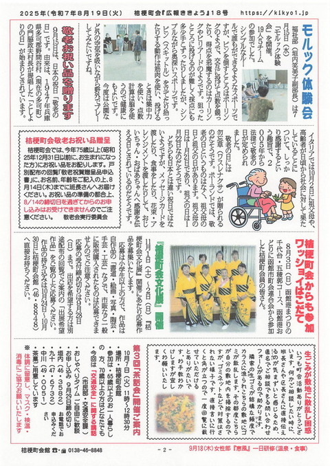 20250819_桔梗町会『広報ききよう』18号