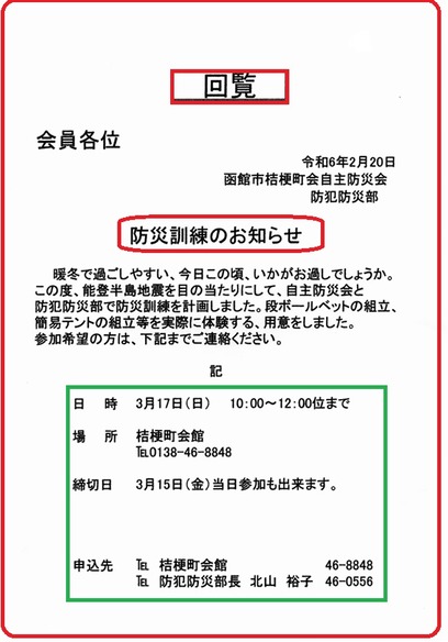 img20240224_防災訓練18060100 a