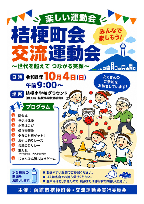 2026運動会ポスター
