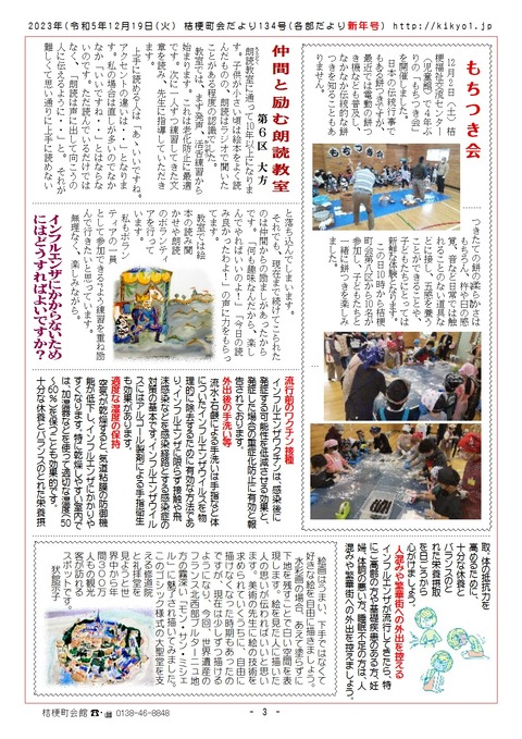 町会だより134号C