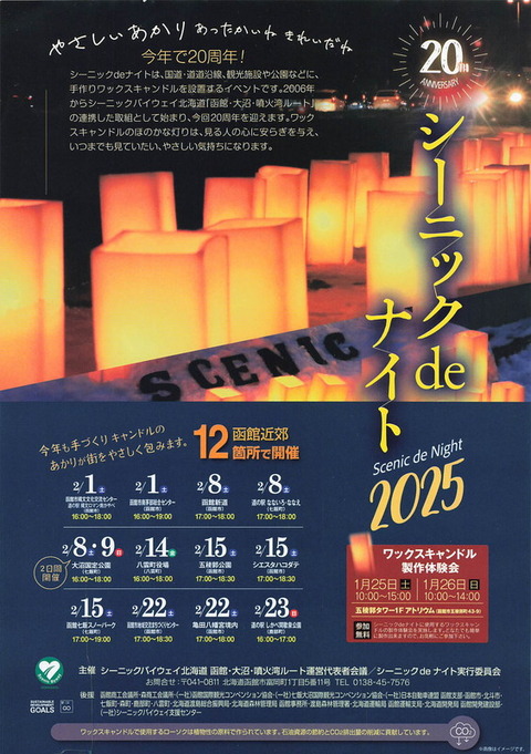 20250210キャンドルナイト