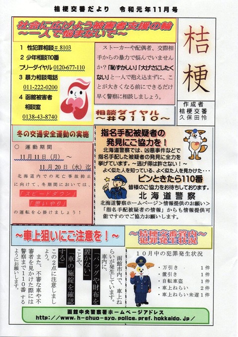 img859a 交番情報11月