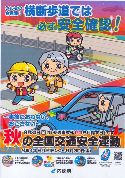 img206 R4全国秋の交通安全運動①a